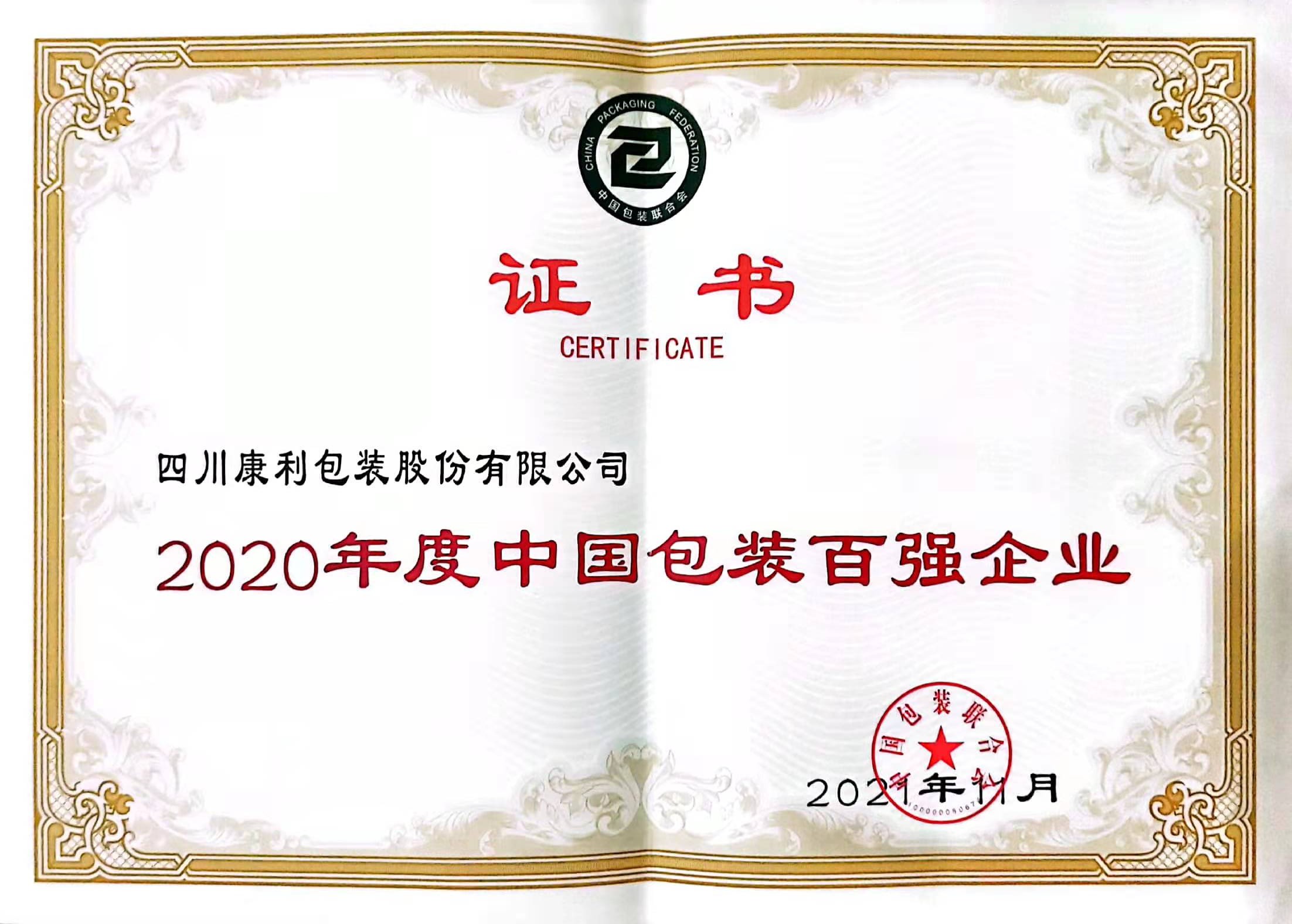 2021百強企業(yè)